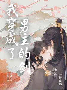 剑灵化形后